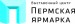 Perm Fair