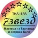 THAI-SPA salons 